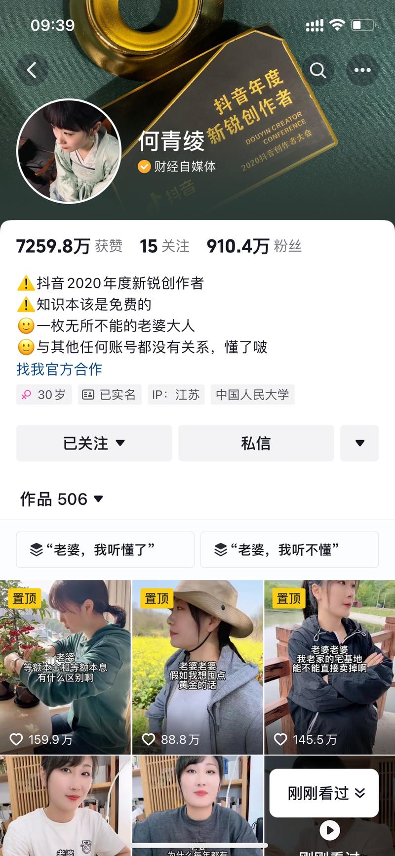 这个账号已经910万...#情报-优创圈